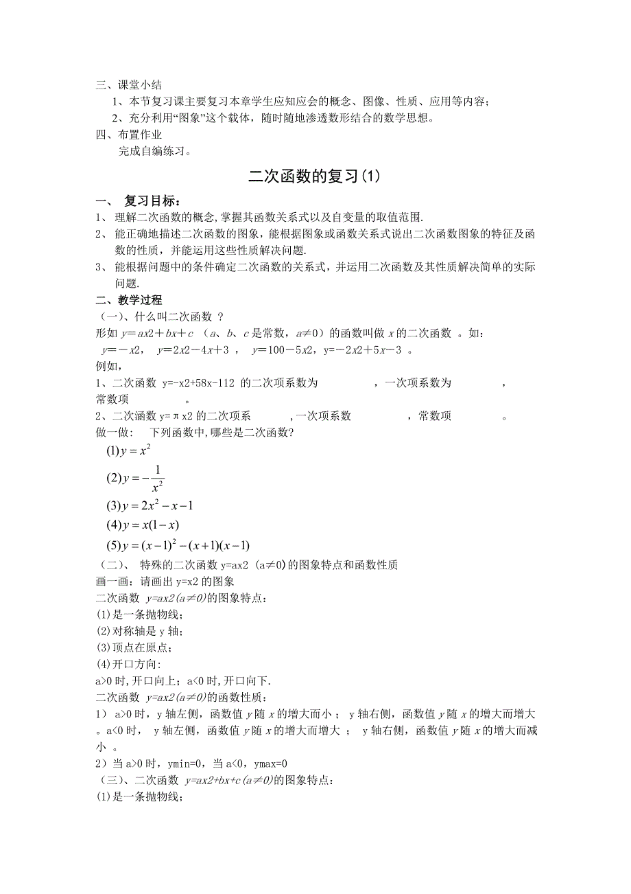 数学九年级上：浙教版九年级上数学总复习教案_第4页