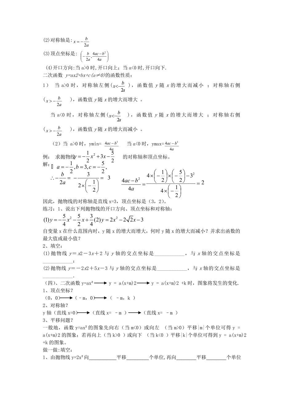 数学九年级上：浙教版九年级上数学总复习教案_第5页