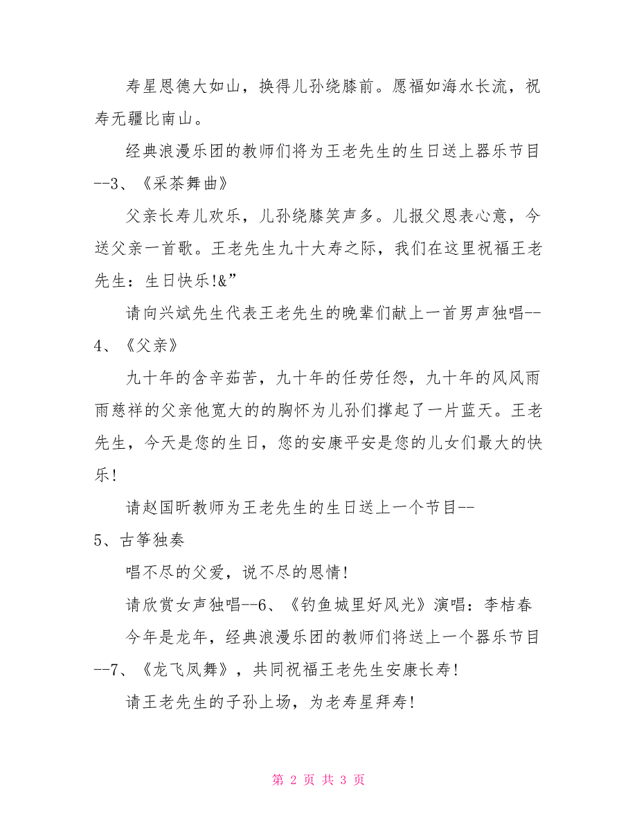 90岁老人寿宴祝寿主持词90岁老人寿宴流程_第2页