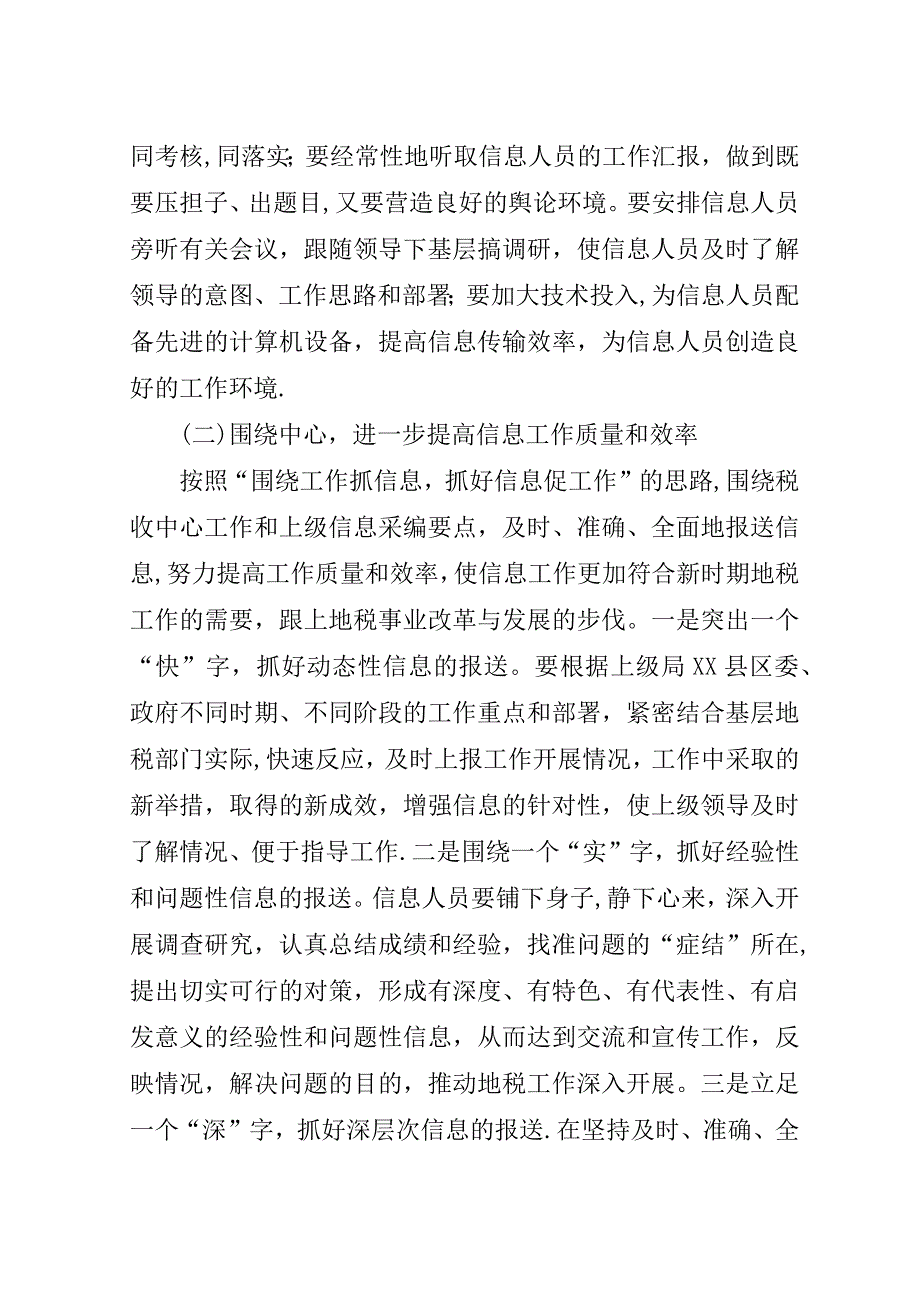 基层地税部门信息工作调研报告.doc_第3页