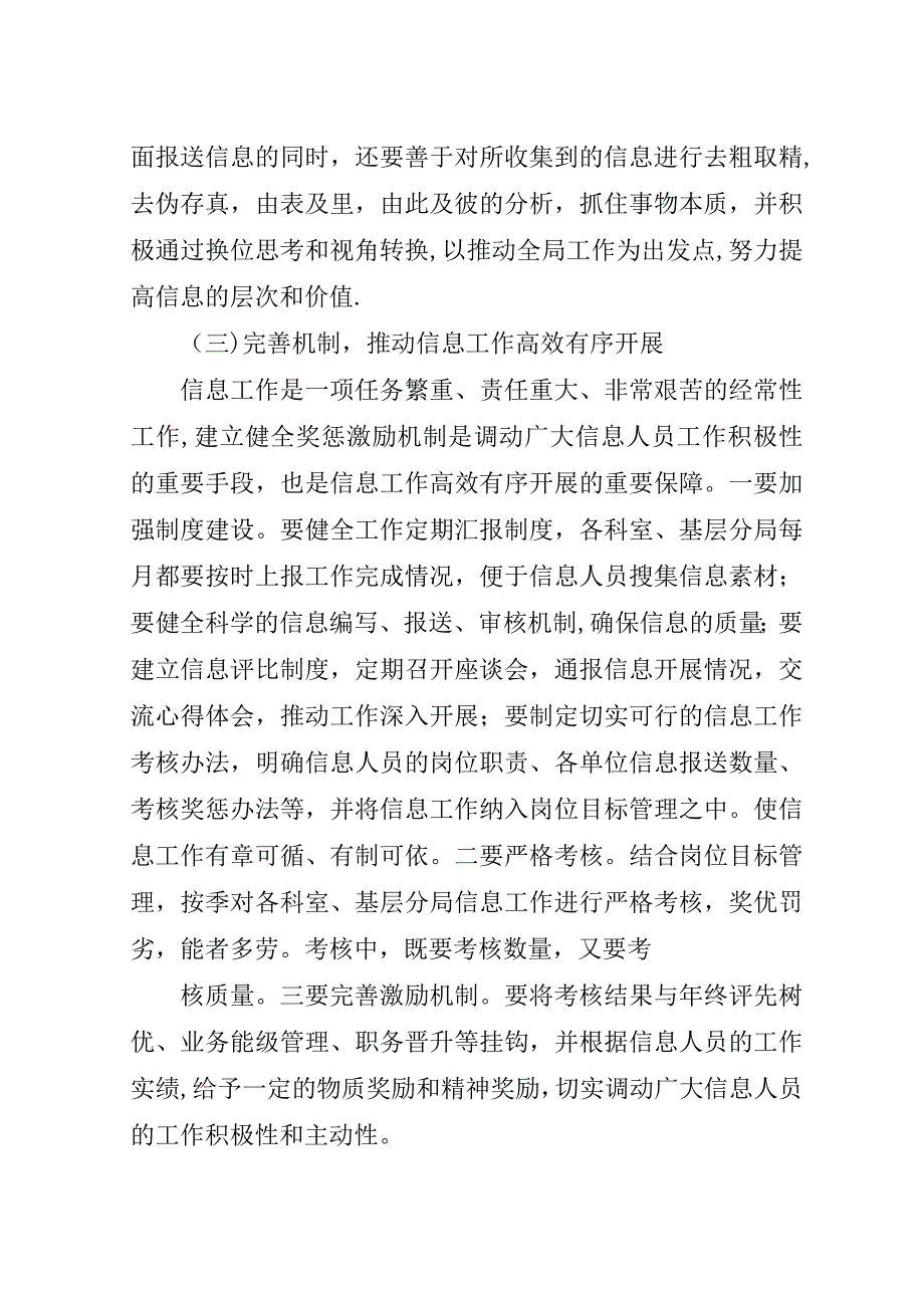 基层地税部门信息工作调研报告.doc_第4页