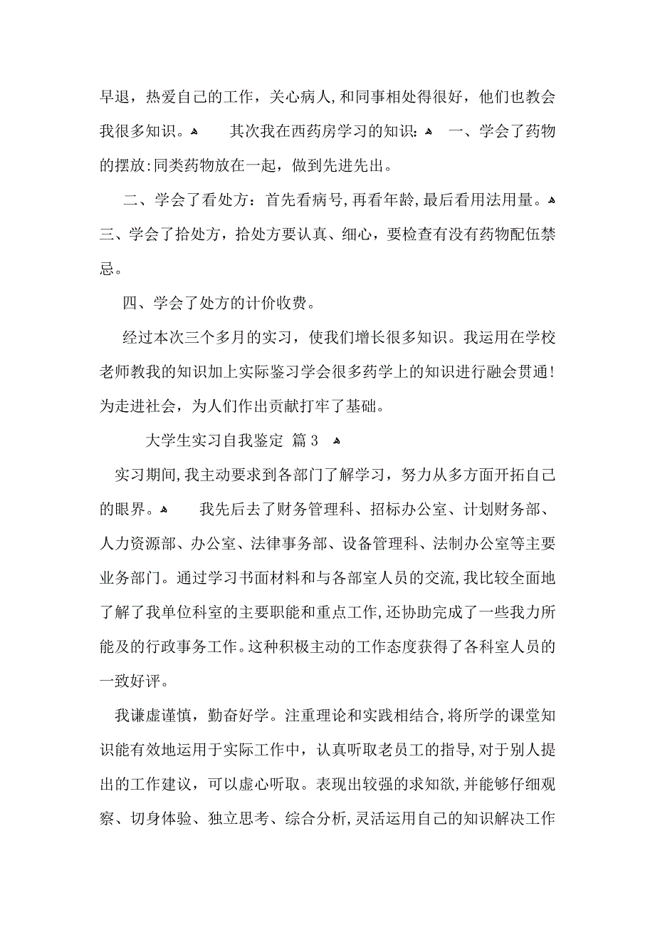 大学生实习自我鉴定模板汇总9篇_第3页