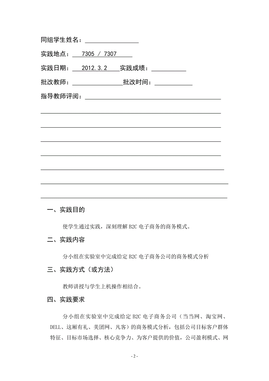 电子商务实践电子商务网站比较_第2页