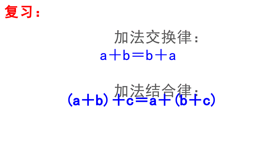 四年级数学下册课件6乘法交换律和结合律及有关的简便计算143苏教版_第1页