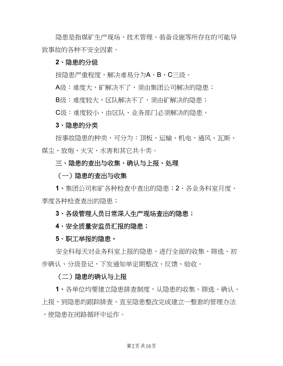 煤矿隐患排查制度范文（4篇）_第2页