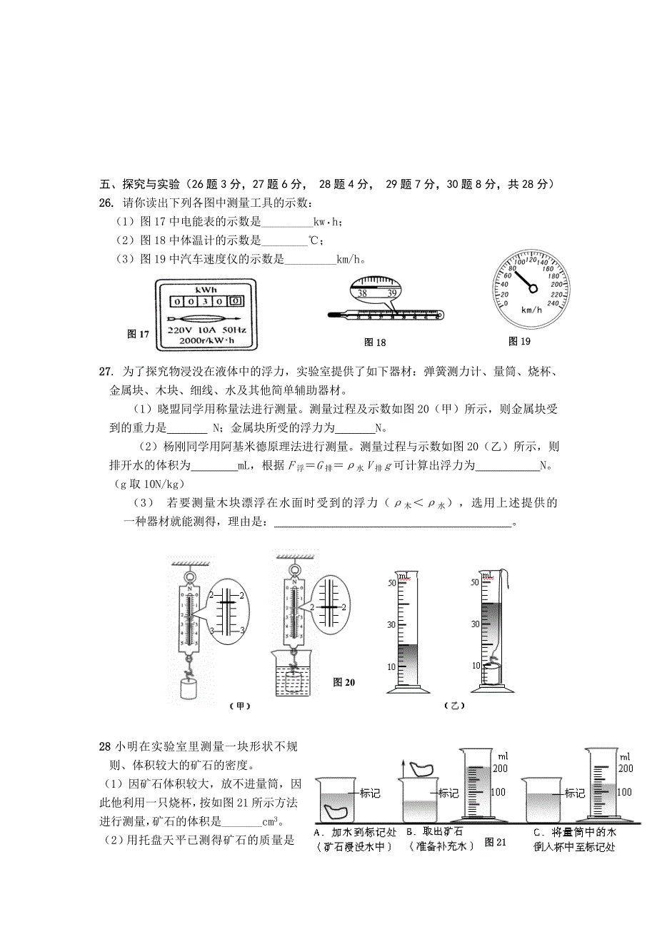 2022-2023年初中毕业班质量检测物理试题及答案_第4页