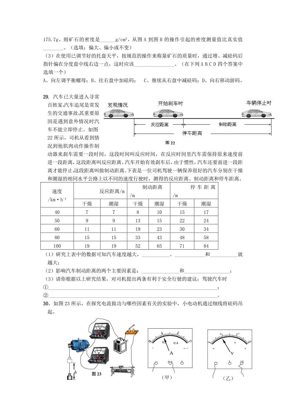 2022-2023年初中毕业班质量检测物理试题及答案_第5页