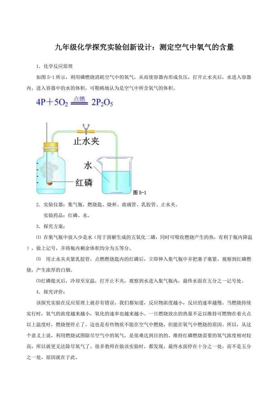 九年级化学探究实验创新设计测定空气中氧气的含量_第1页