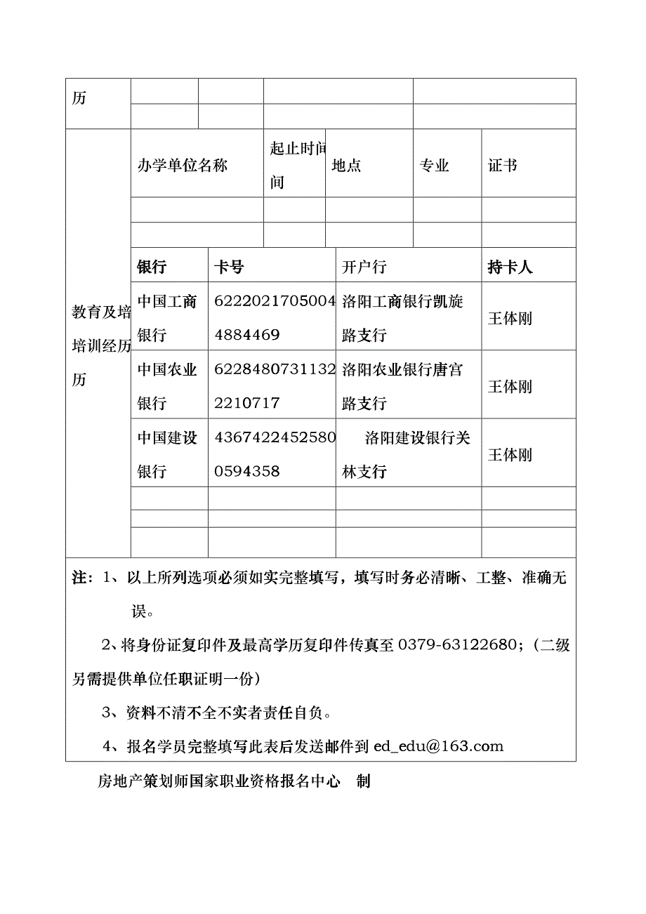 “房地产策划师”国家职业资格培训学员报名表bmb_第2页