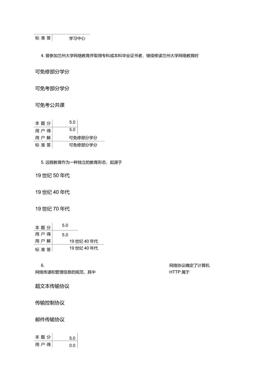 兰大入学教育课程作业A-C_第2页