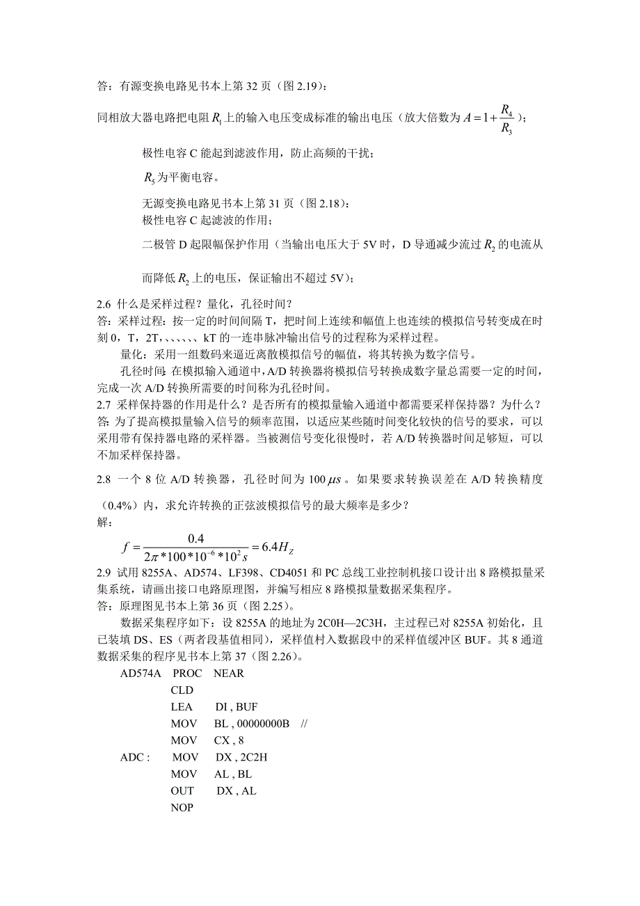 微型计算机控制技术课程答案.doc_第3页