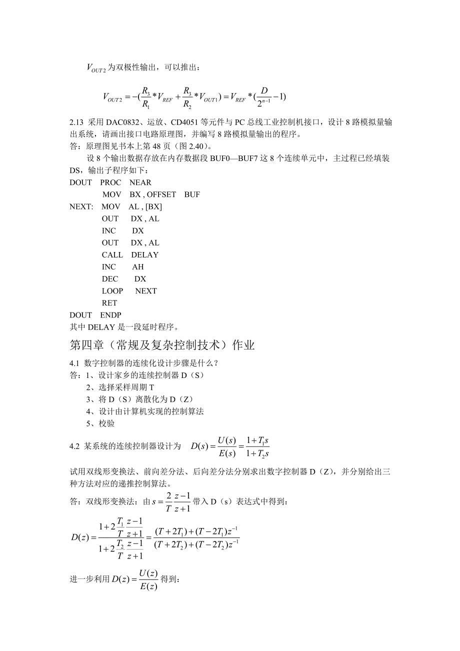 微型计算机控制技术课程答案.doc_第5页