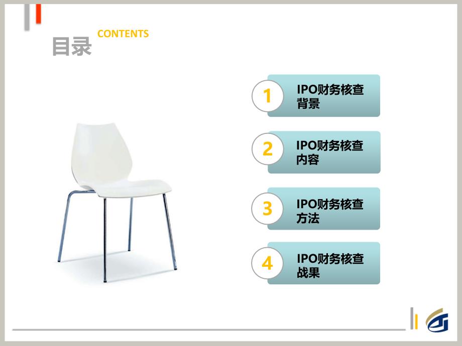 IPO财务核查课件知识讲解_第2页