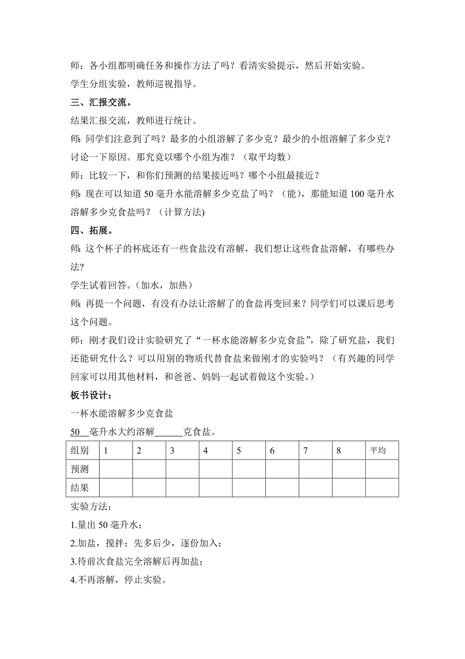 一杯水能溶解多少食盐（研究课）_第3页