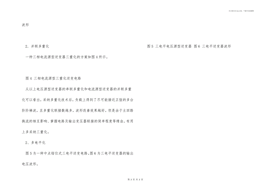 逆变电路的多重化及多电平化_第2页