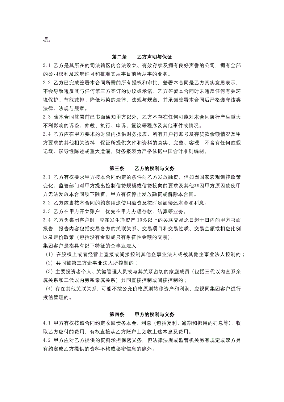 银行福费廷总合同模版.docx_第2页