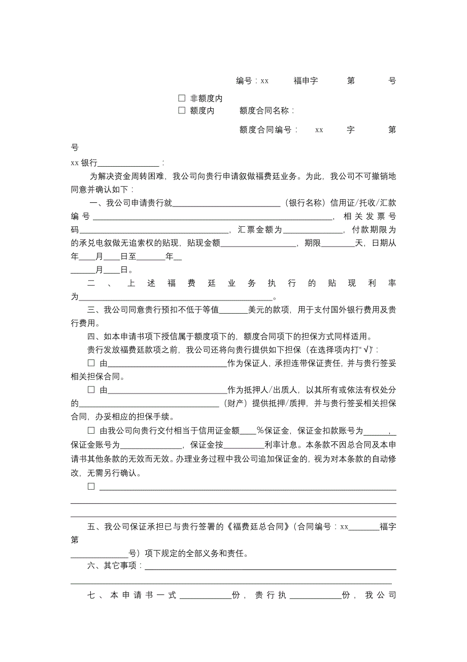 银行福费廷总合同模版.docx_第4页