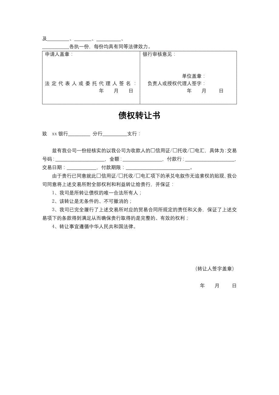 银行福费廷总合同模版.docx_第5页