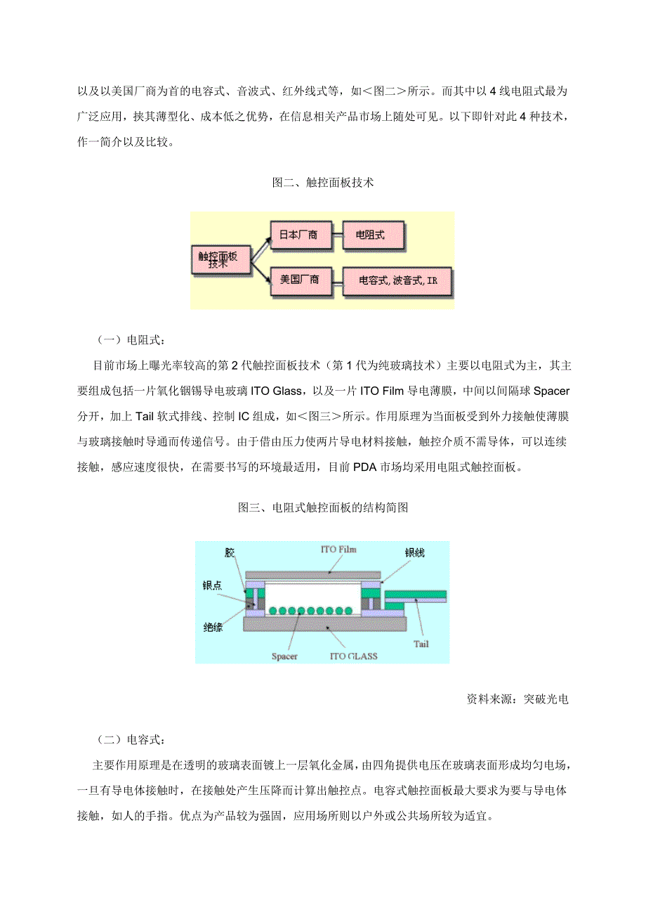 触摸屏产业发展分析_第2页