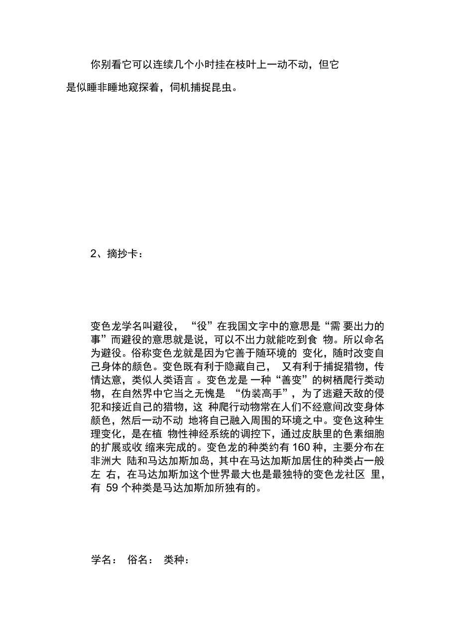 《变色龙》作业设计1_第2页