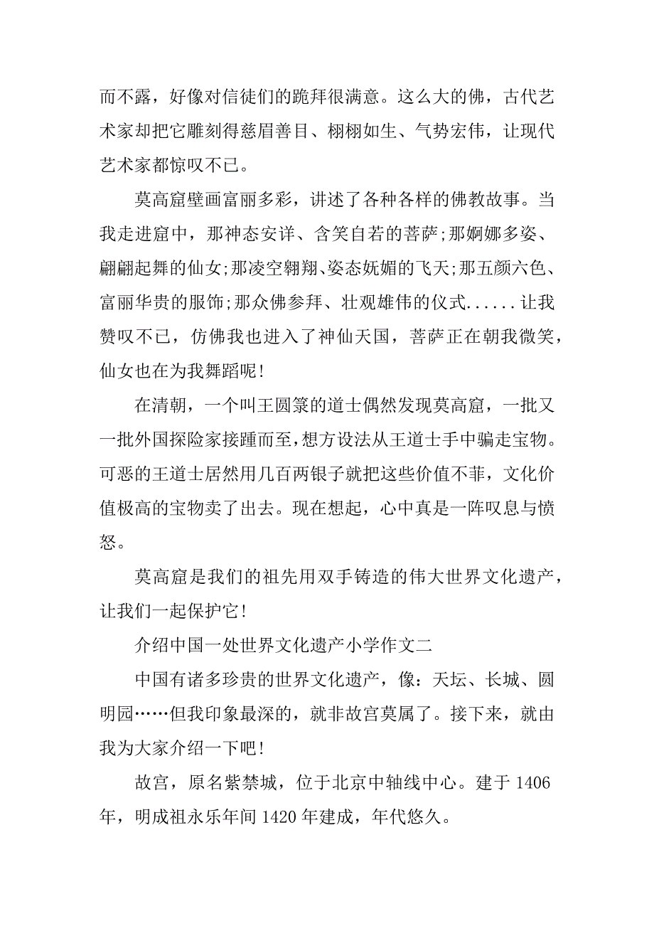 2023年介绍中国一处世界文化遗产小学作文_第2页