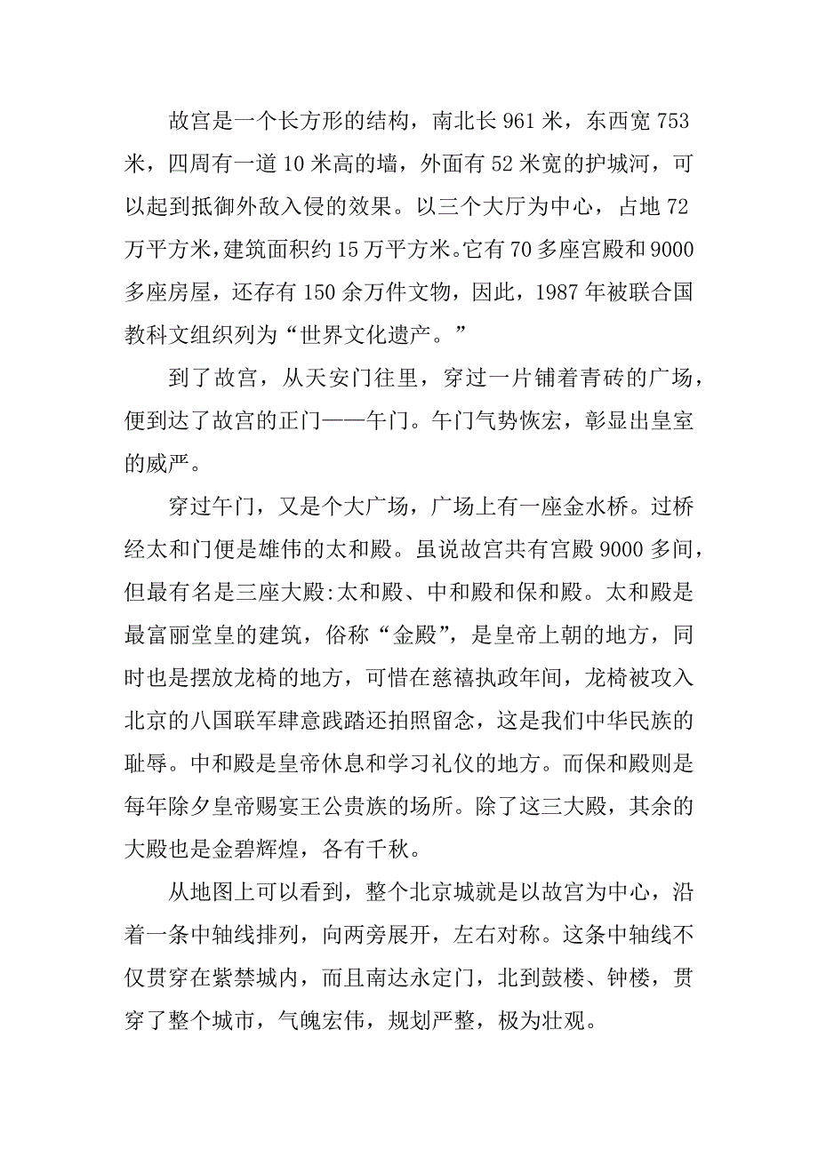 2023年介绍中国一处世界文化遗产小学作文_第3页