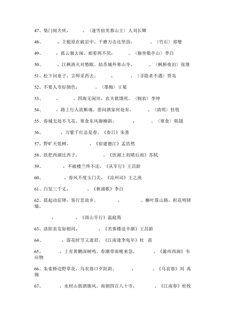 小学生必背古诗词80首填空练习.doc_第3页