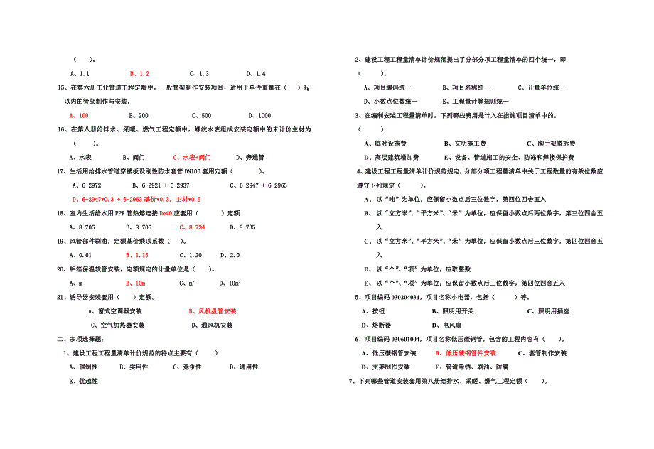 安装工程预算试卷(水暖)_第2页