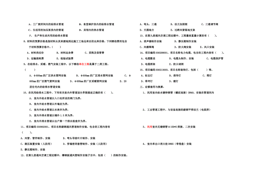 安装工程预算试卷(水暖)_第3页