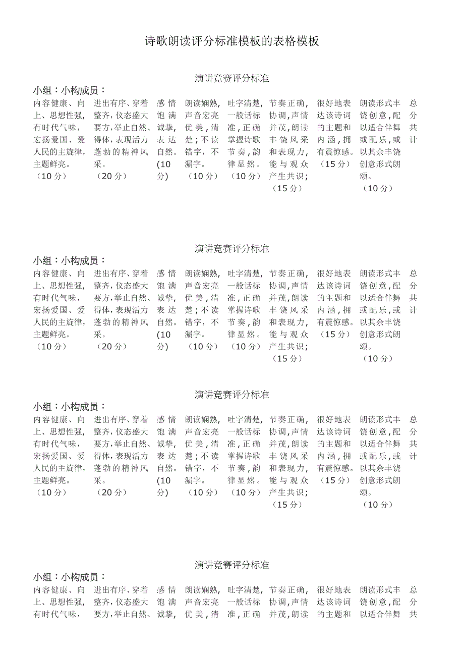 诗歌朗诵评分模板表格模板.doc_第3页