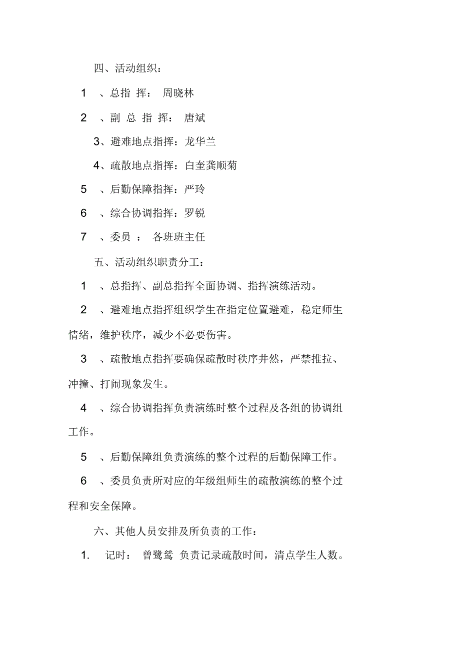 安全应急演练活动方案_第2页