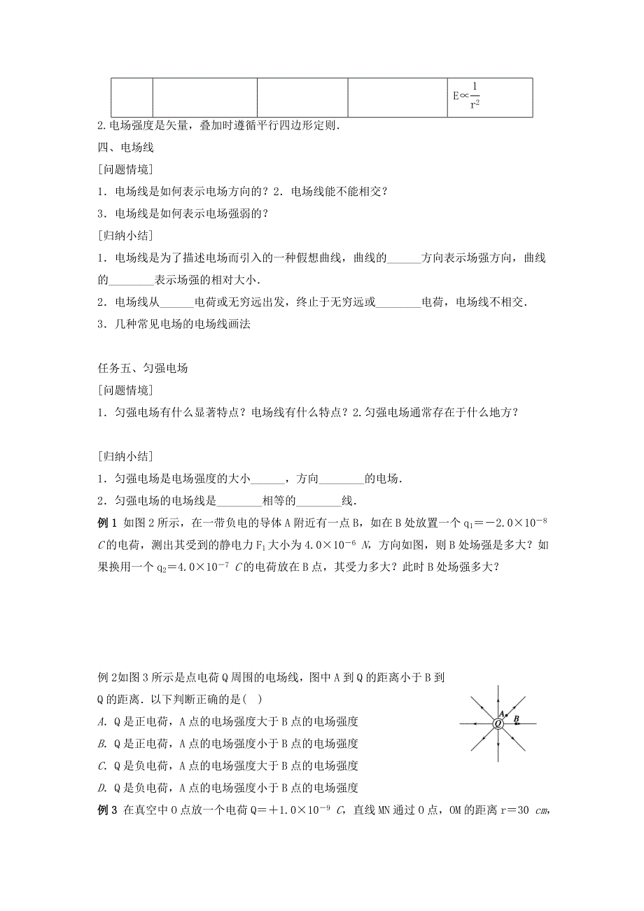 江苏省东台市高中物理 第一章 静电场 1.3 电场强度导学案新人教版选修3-1_第3页