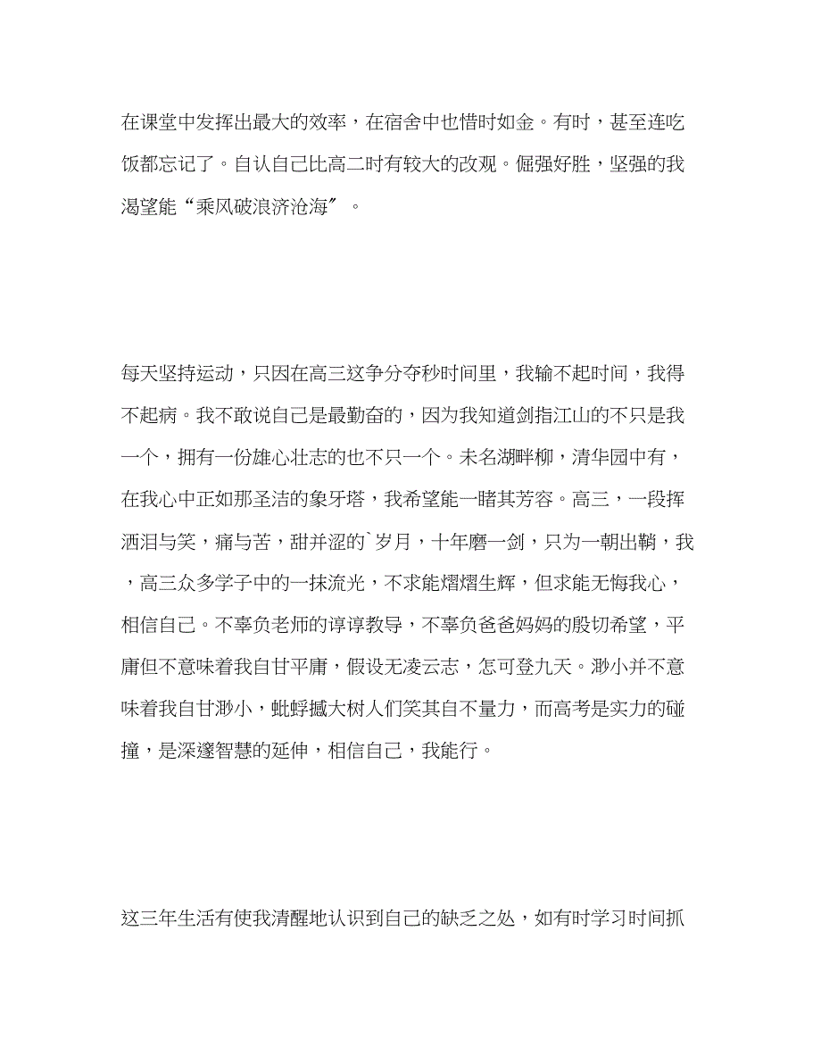 2023年高三学生毕业自我评价范文.docx_第2页