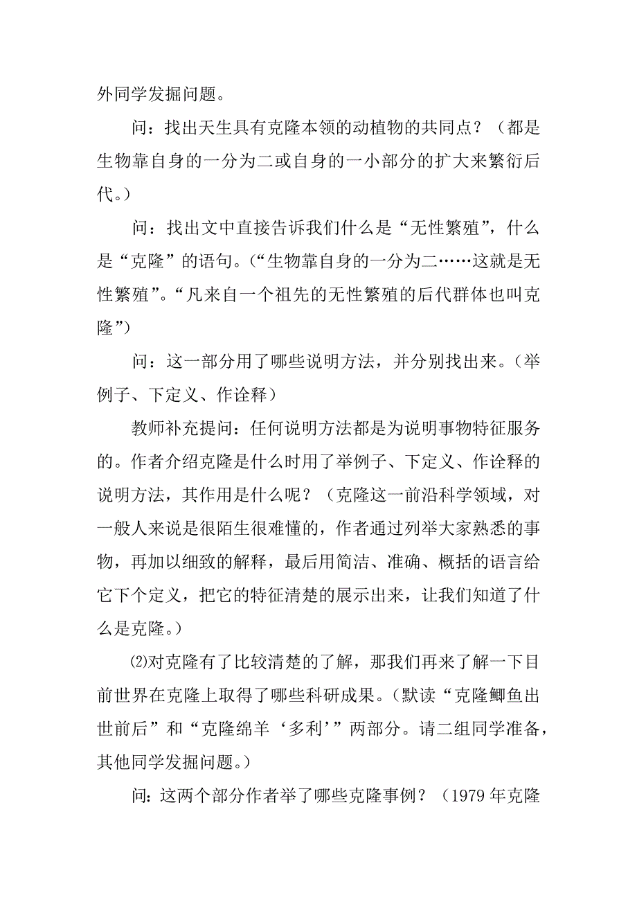 《奇妙的克隆》教学设计_第3页