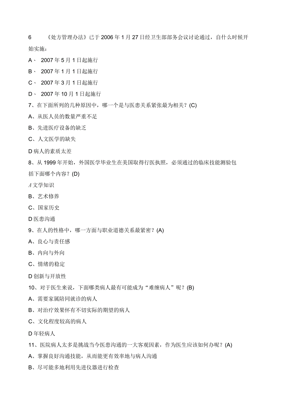 人文医学考试复习题及答案三_第2页