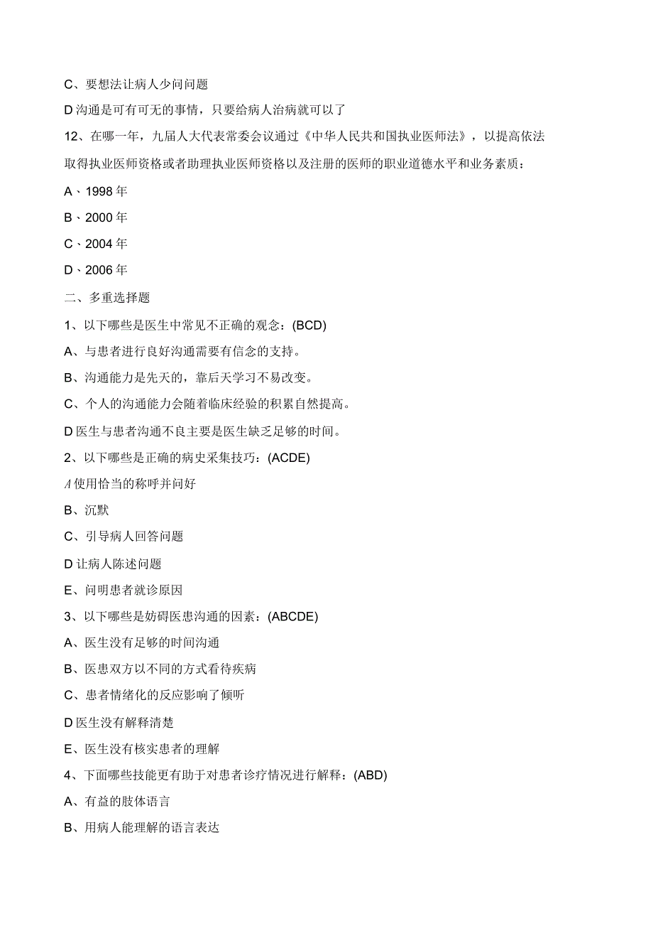 人文医学考试复习题及答案三_第3页