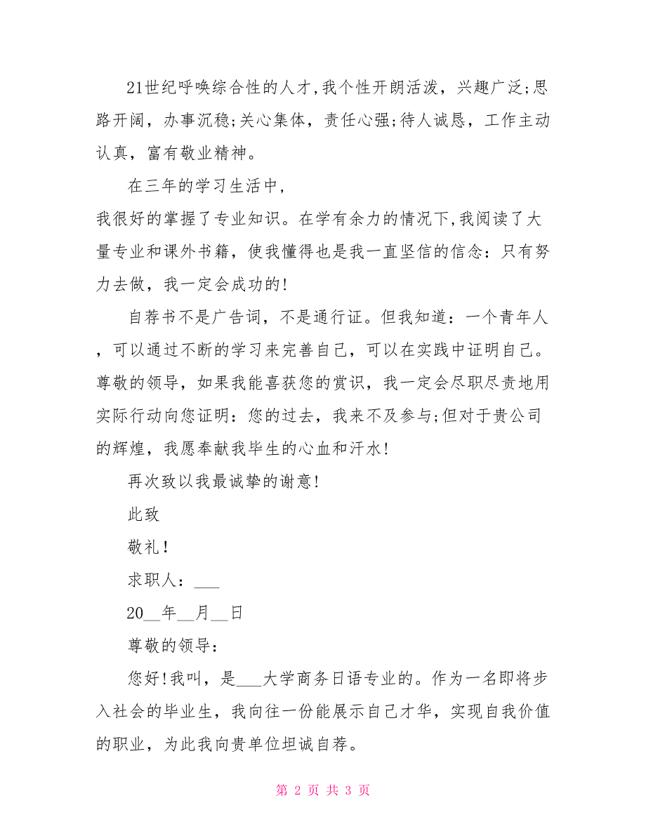 商务日语专业毕业生求职信_第2页