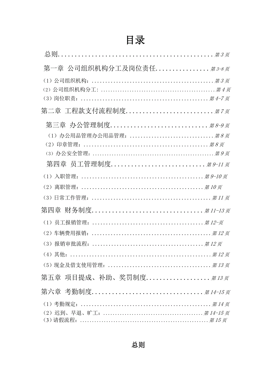 园林公司规章管理制度_第2页