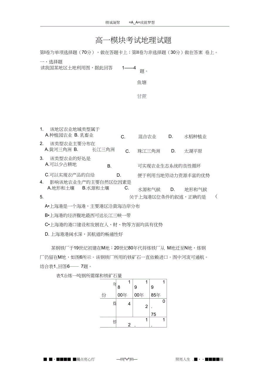 山东省莘县实验高中高一模块考试地理_第1页