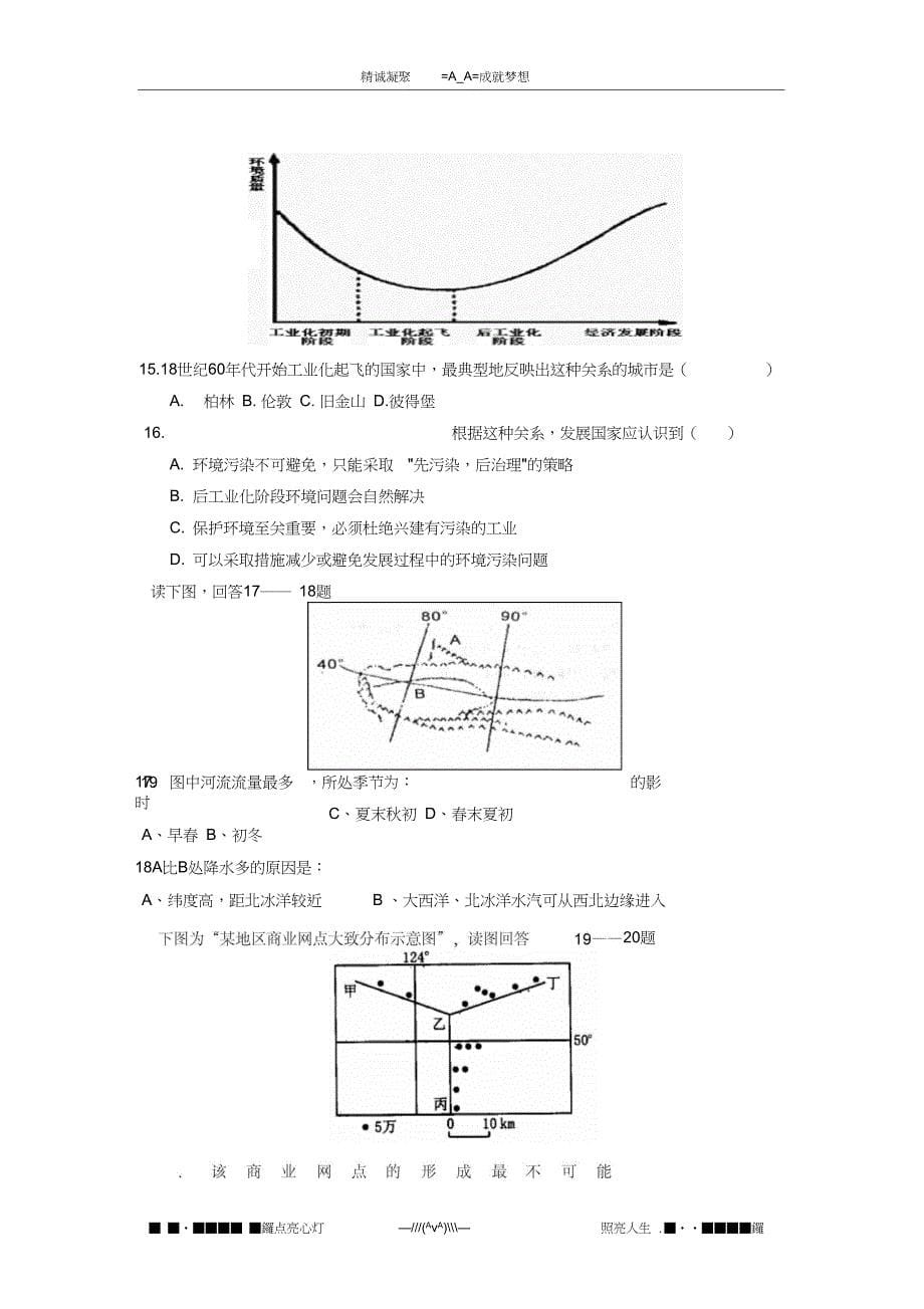 山东省莘县实验高中高一模块考试地理_第5页