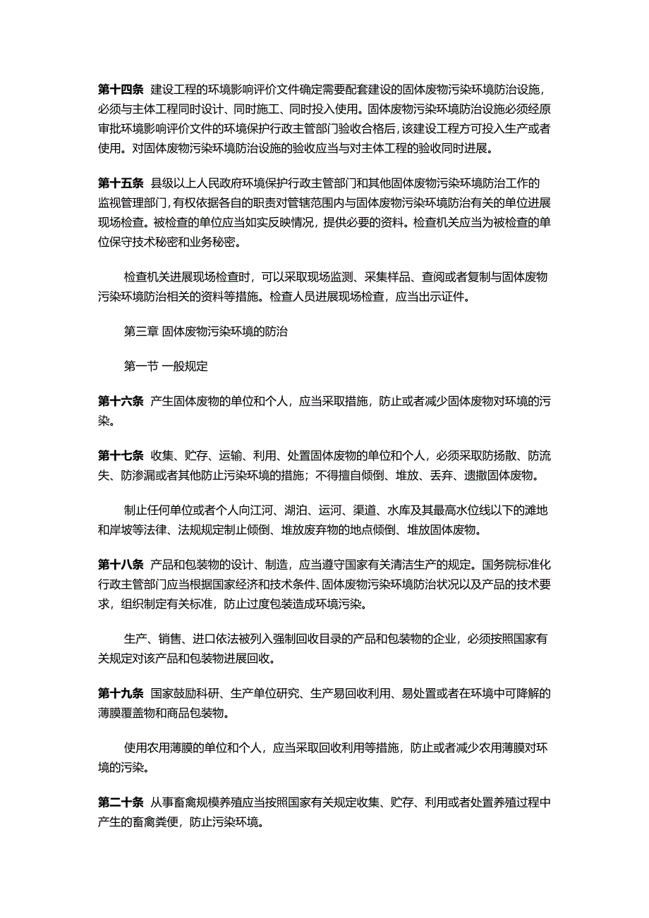 固体废物污染环境防治法修订_第3页