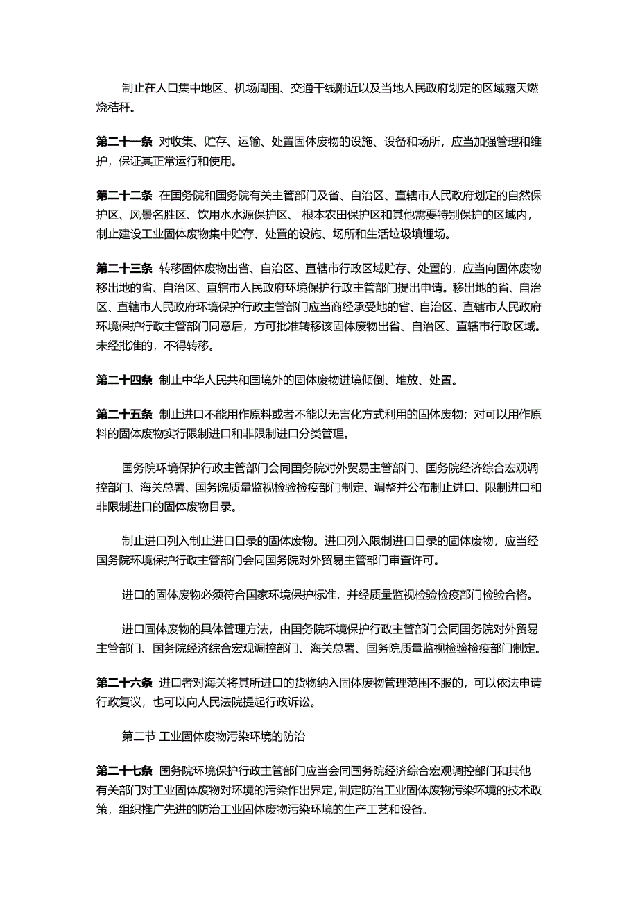 固体废物污染环境防治法修订_第4页