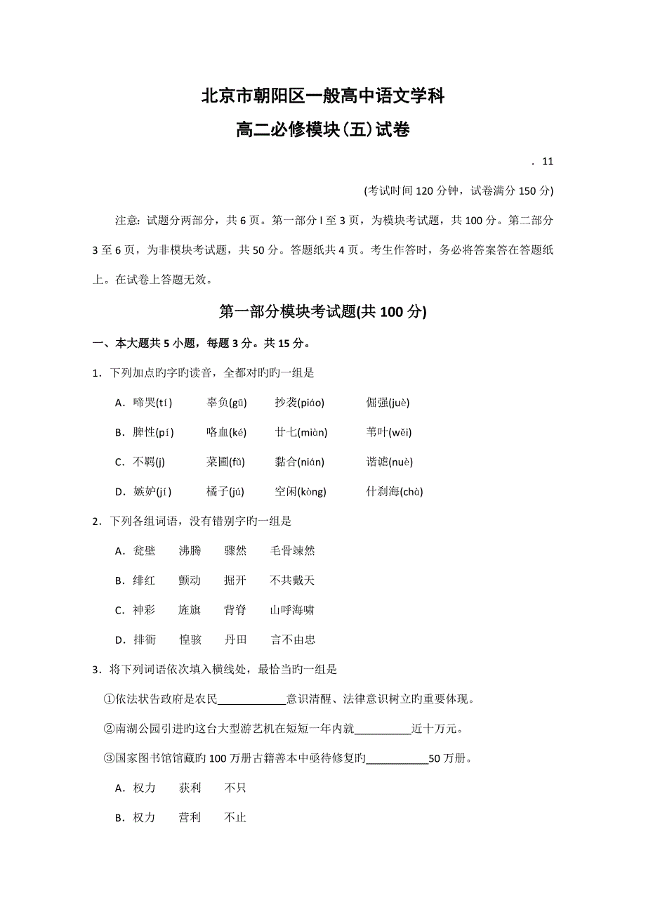 北京市朝阳区高二上学期期中考试语文缺答案_第1页