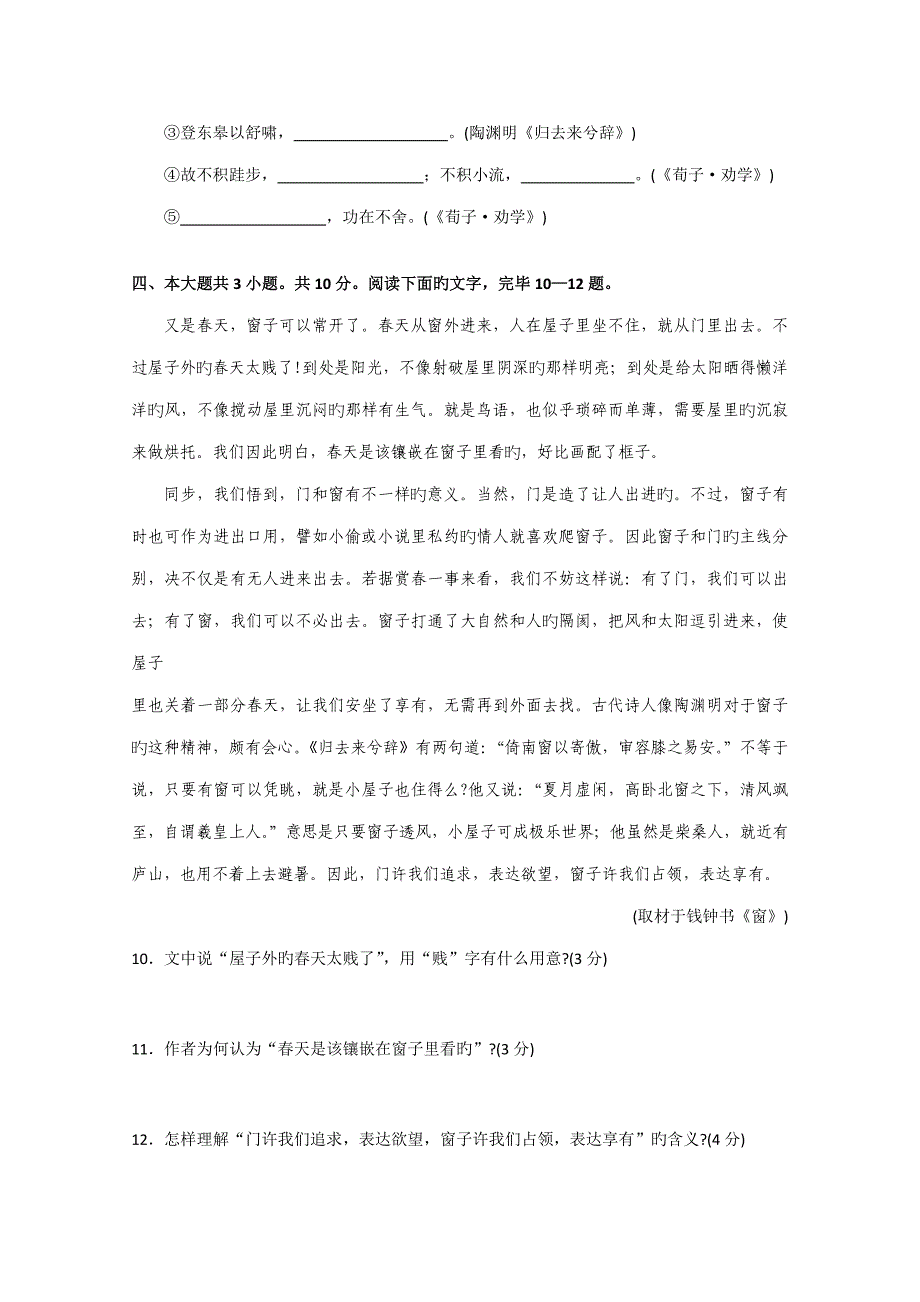 北京市朝阳区高二上学期期中考试语文缺答案_第4页