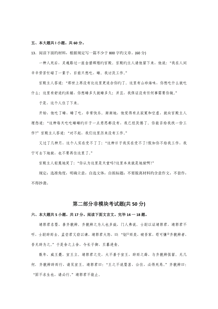 北京市朝阳区高二上学期期中考试语文缺答案_第5页