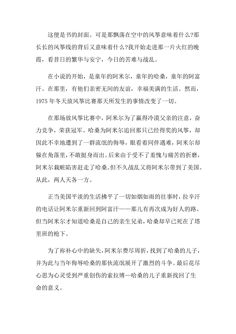 读《追风筝的人》有感精选范文700字_第3页