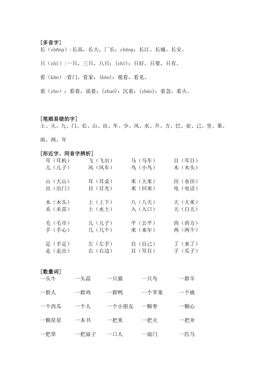 人教版一年级上册语文知识点总复习_第2页