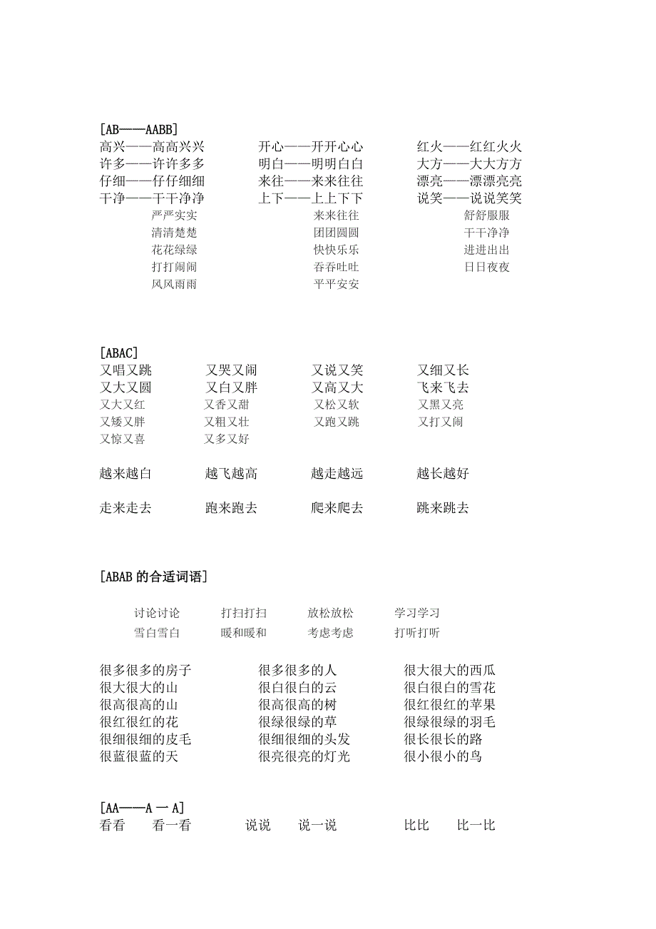 人教版一年级上册语文知识点总复习_第4页