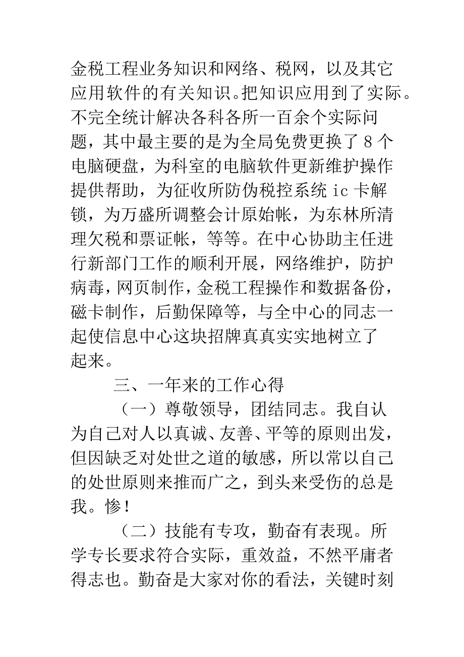 个人工作总结(税务所).doc_第3页