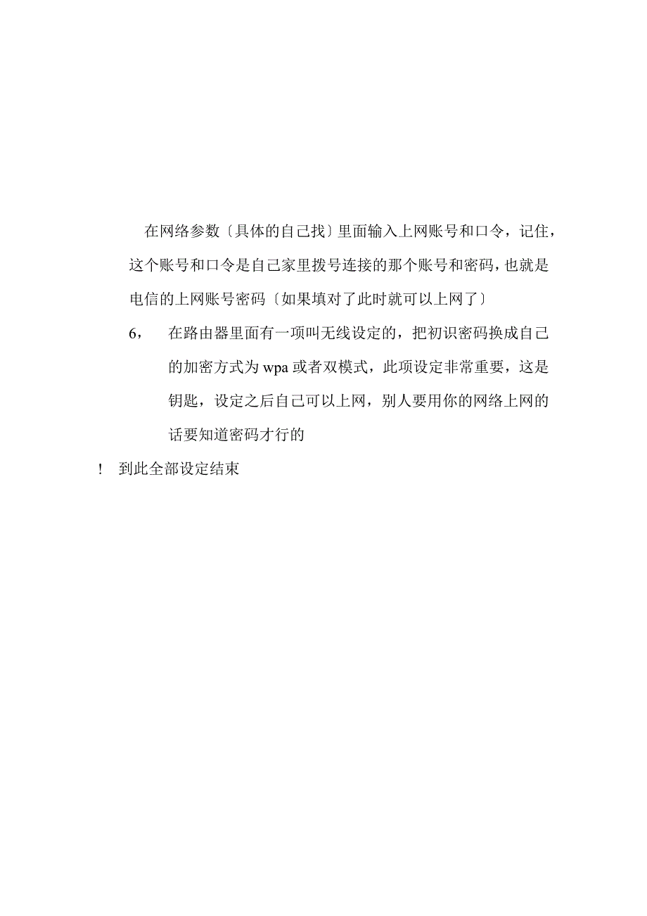 安装无线路由器_第4页